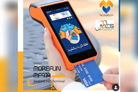 دستگاه کارتخوان   Morefun mf919 شرکت انفورماتيک آوا ارتباط شاران تهران