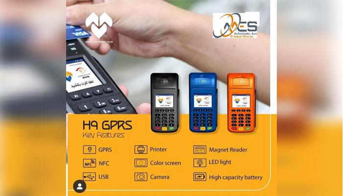 دستگاه کارتخوان   H9 GPRS شرکت انفورماتيک آوا ارتباط شاران تهران