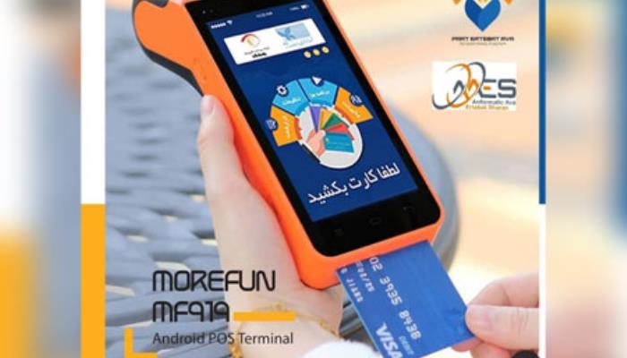 دستگاه کارتخوان   Morefun mf919 شرکت انفورماتيک آوا ارتباط شاران تهران