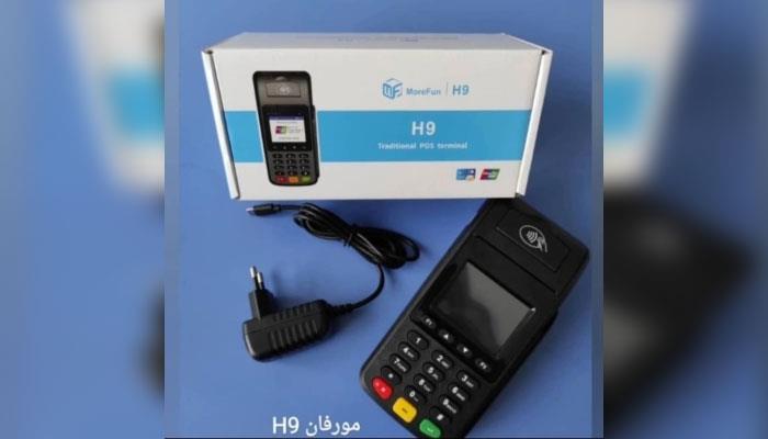 دستگاه کارتخوان murafun h9 شرکت انفورماتيک آوا ارتباط شاران تهران
